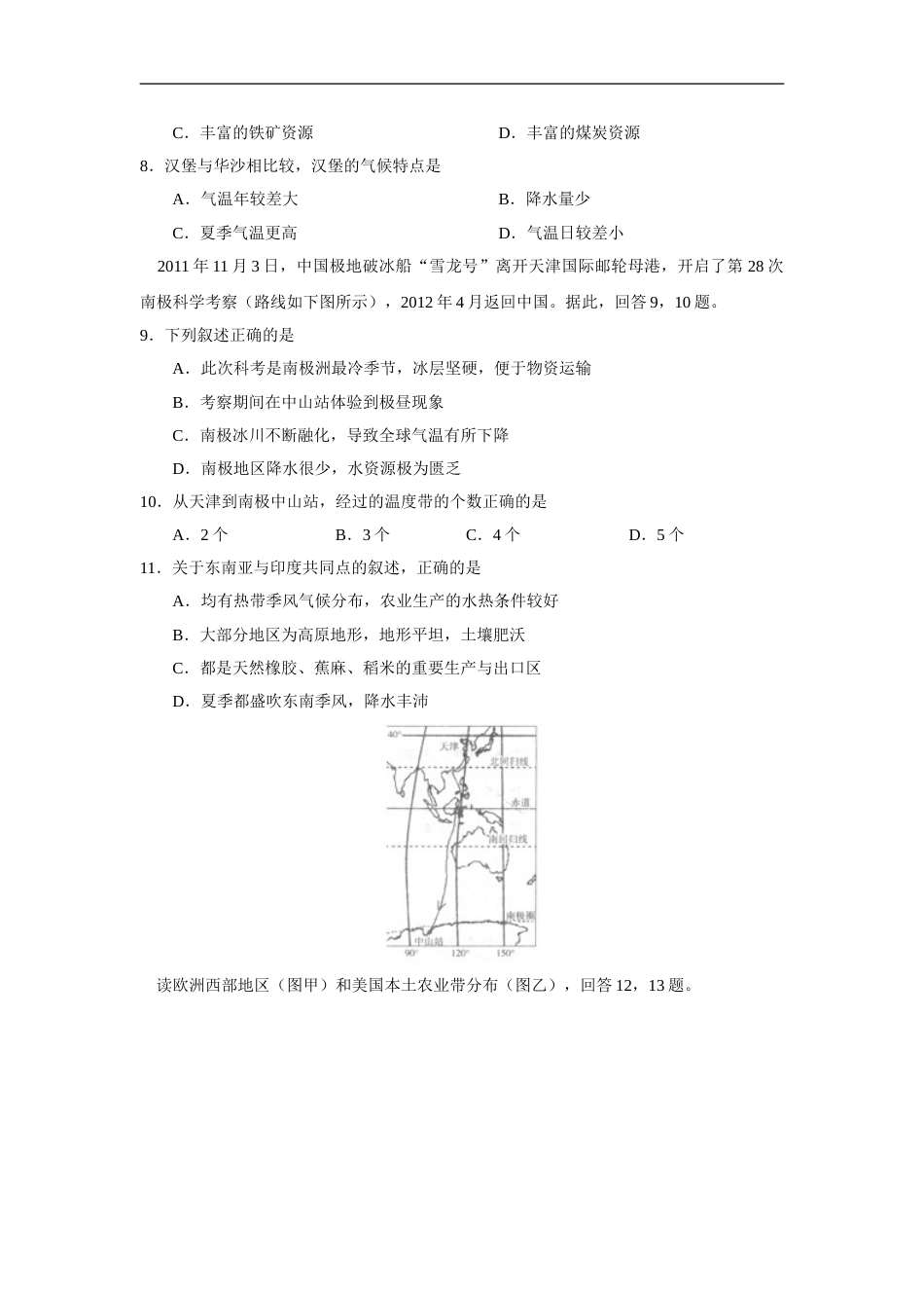 2013年威海市中考地理试卷及答案解析.doc_第3页