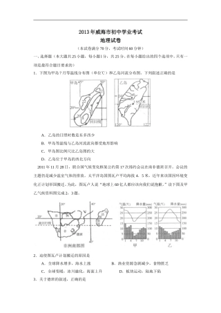 2013年威海市中考地理试卷及答案解析.doc