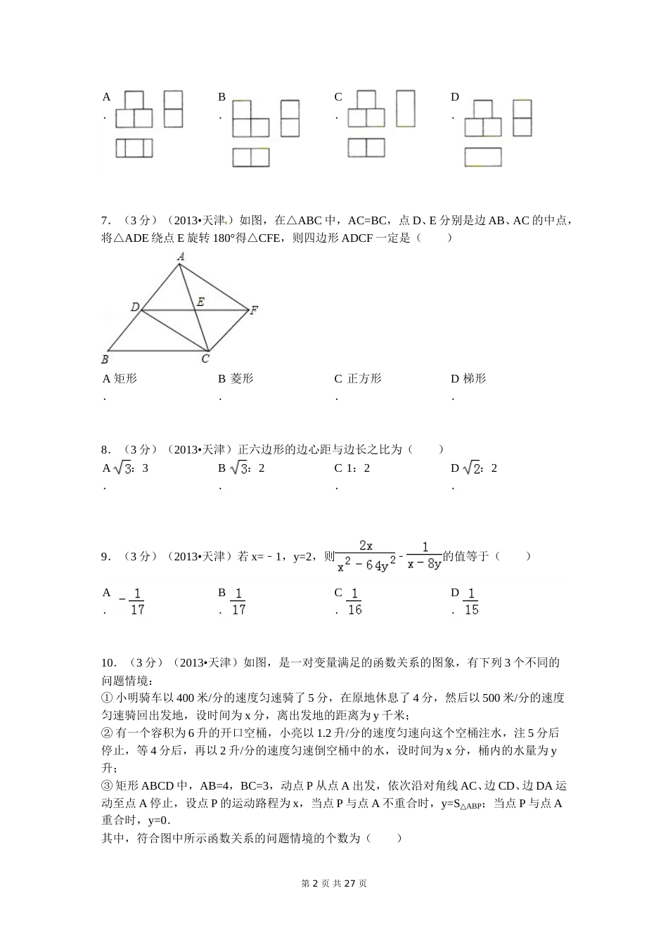 2013年天津中考数学试题及答案.doc_第2页