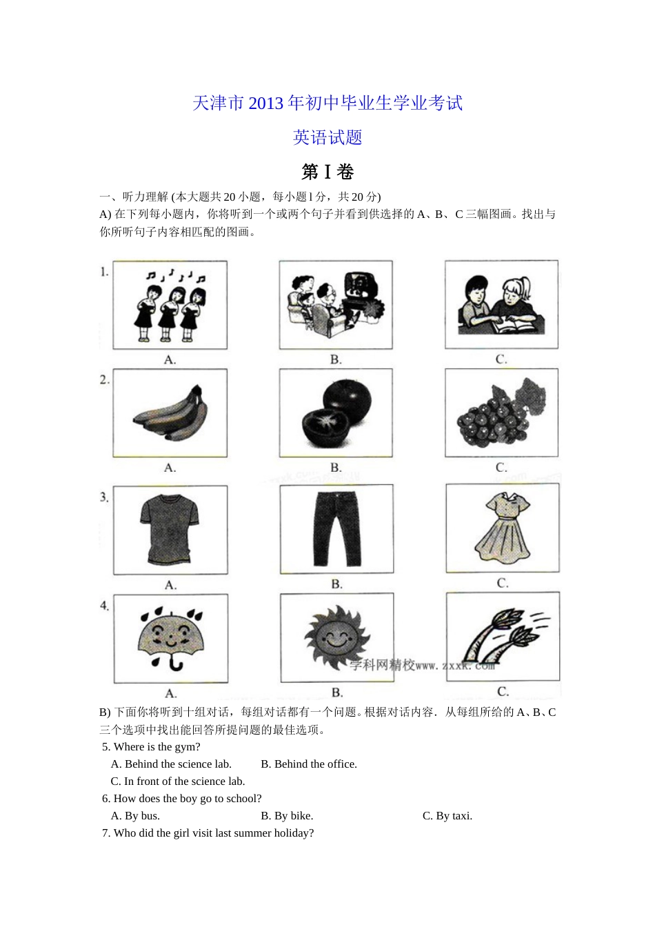 2013年天津市中考英语试题及答案.doc_第1页