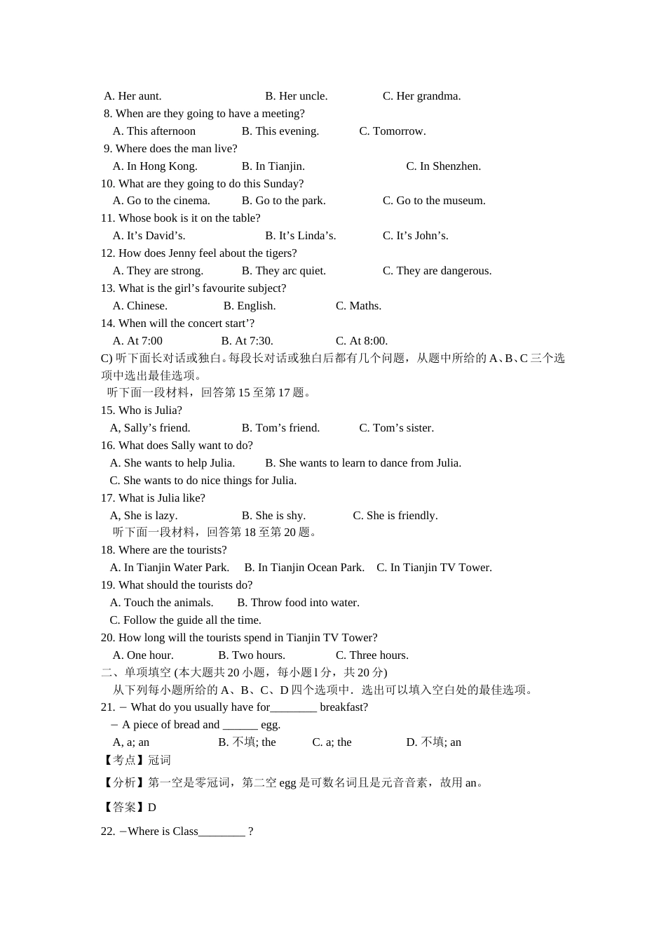 2013年天津市中考英语试题及答案.doc_第2页