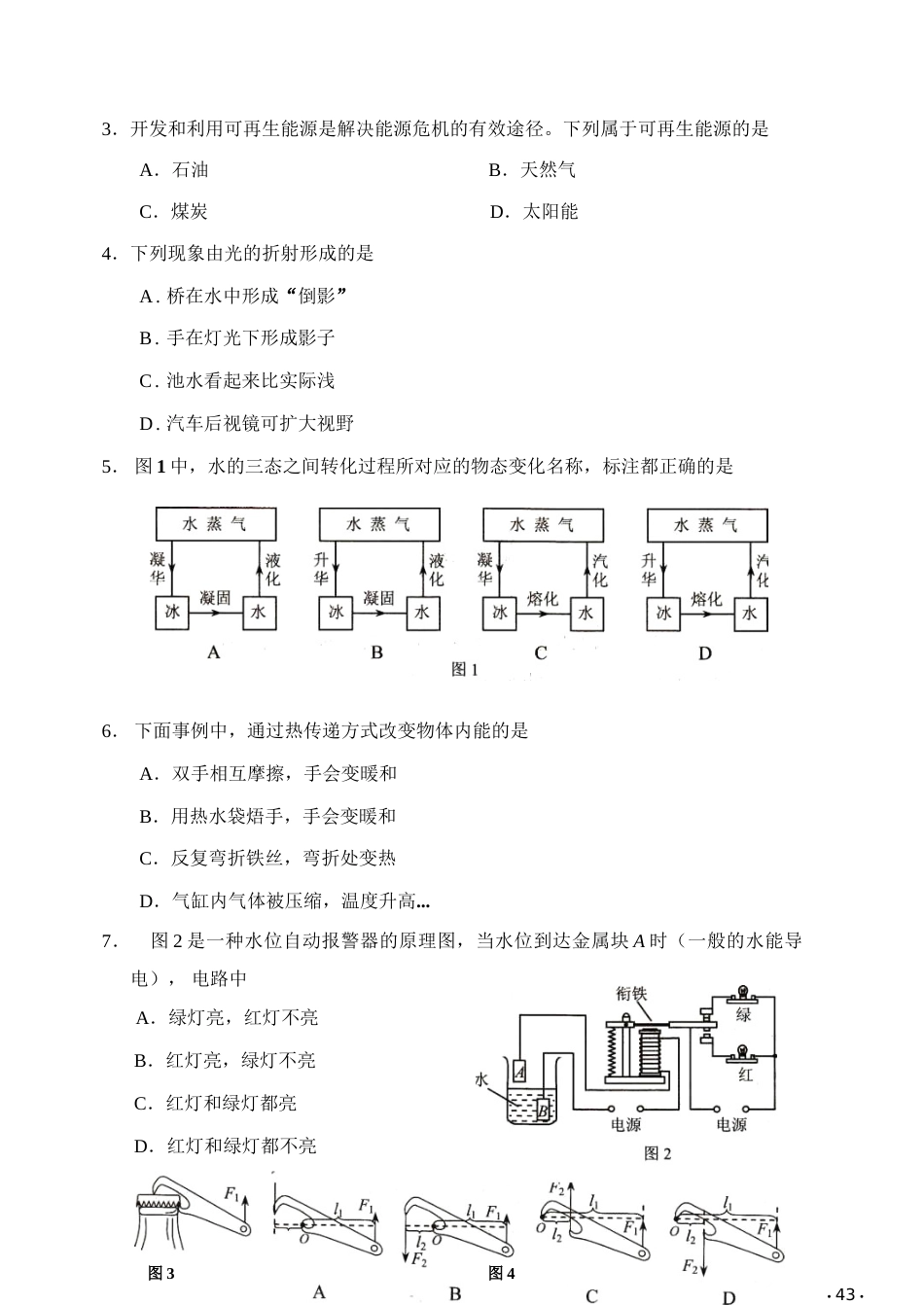 2013年天津市中考物理试题及答案.doc_第2页