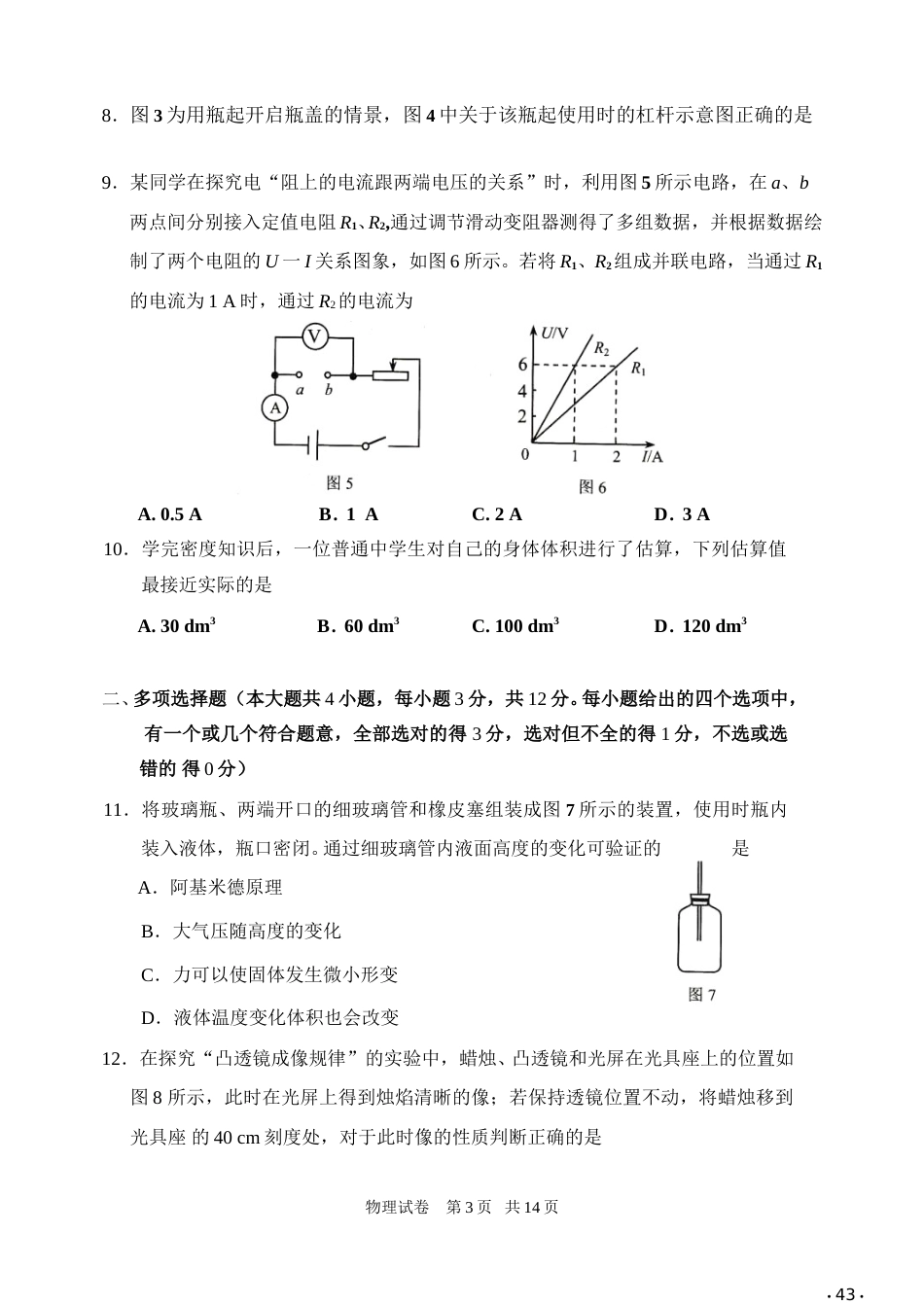 2013年天津市中考物理试题及答案.doc_第3页