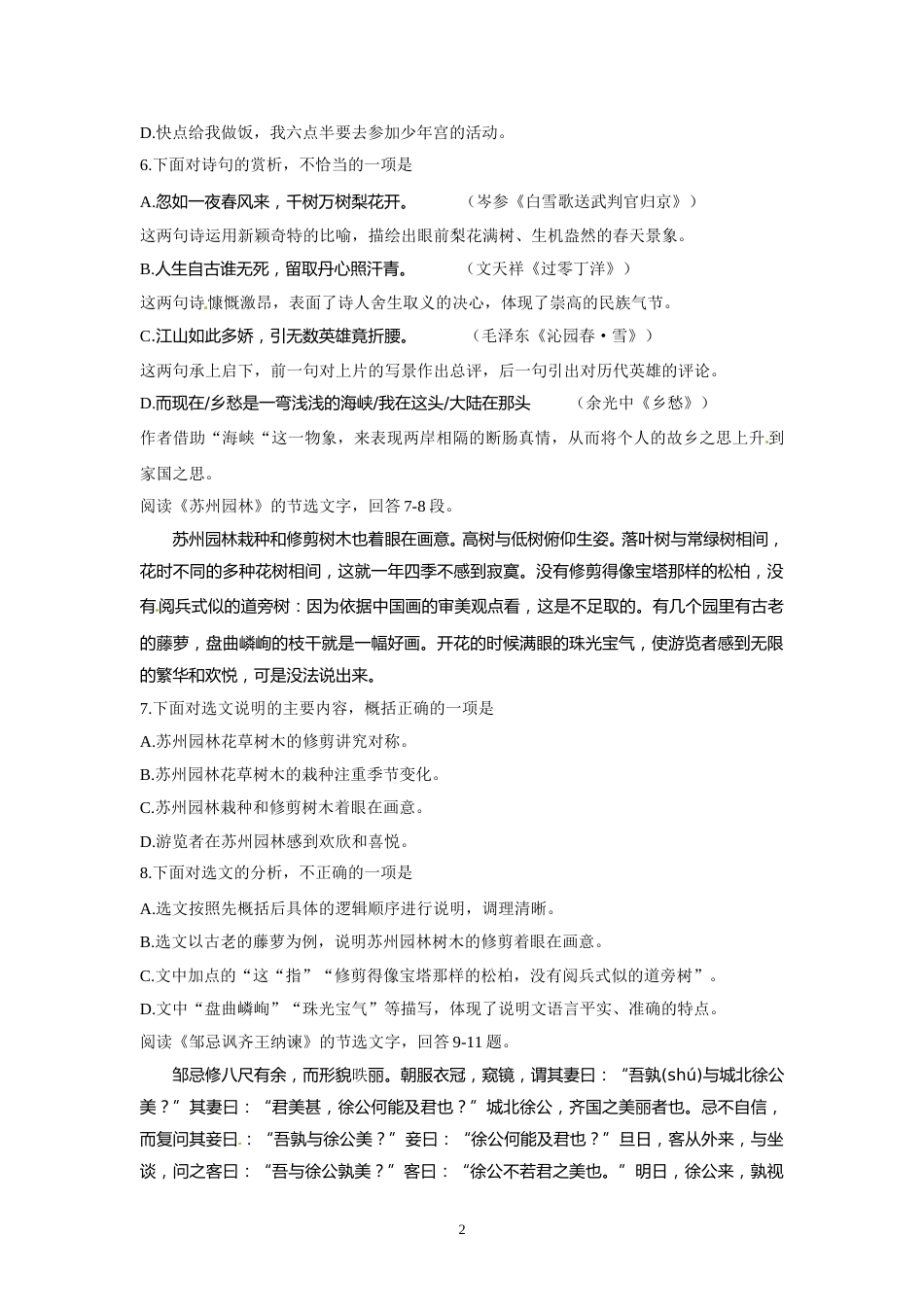 2013年天津市语文中考试题及答案.doc_第2页