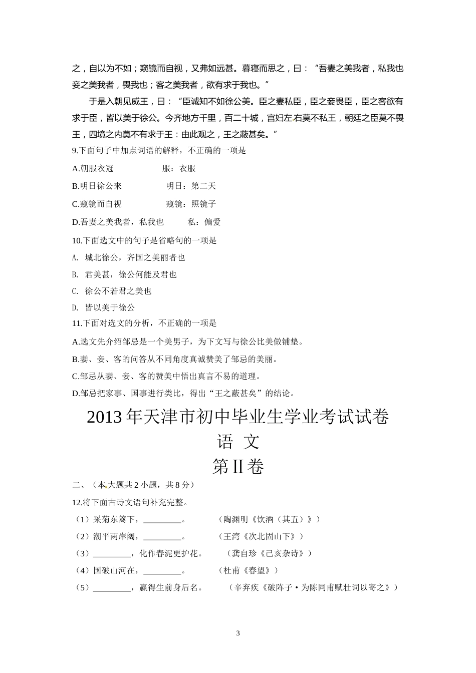 2013年天津市语文中考试题及答案.doc_第3页
