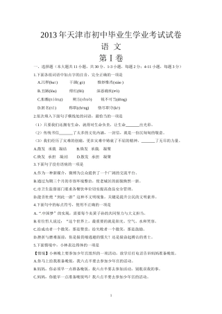 2013年天津市语文中考试题及答案.doc