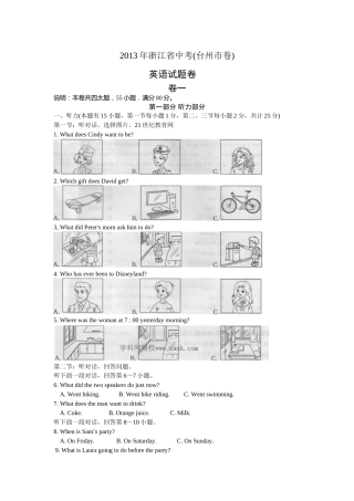 2013年台州市中考英语试题及答案.doc