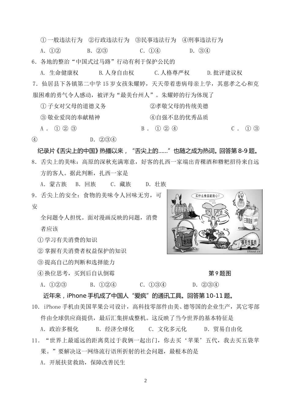 2013年台州市中考历史、社会政治试题及答案.doc_第2页