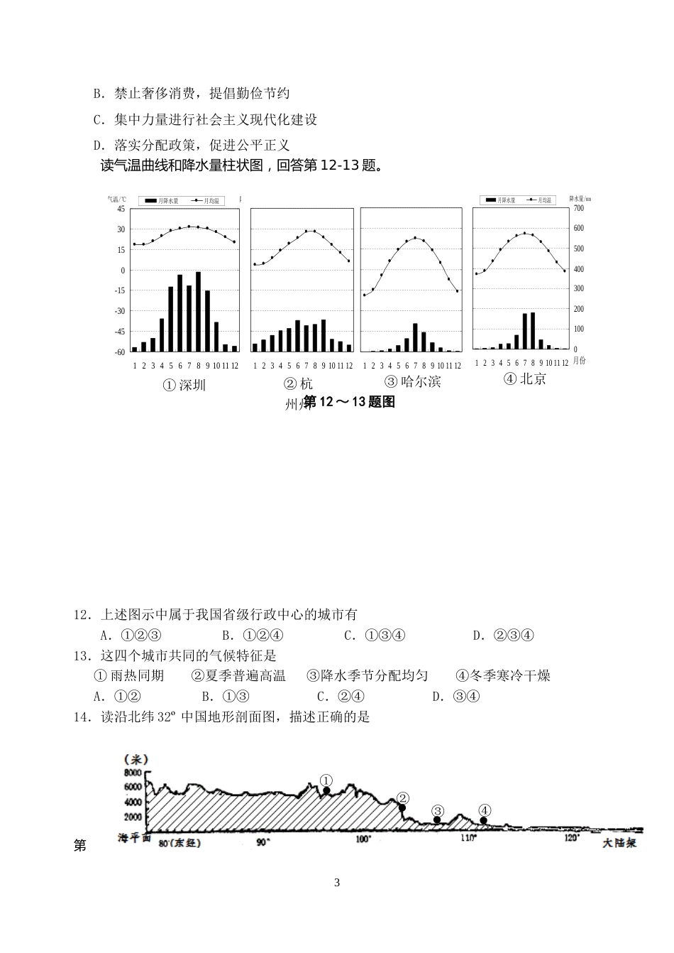 2013年台州市中考历史、社会政治试题及答案.doc_第3页