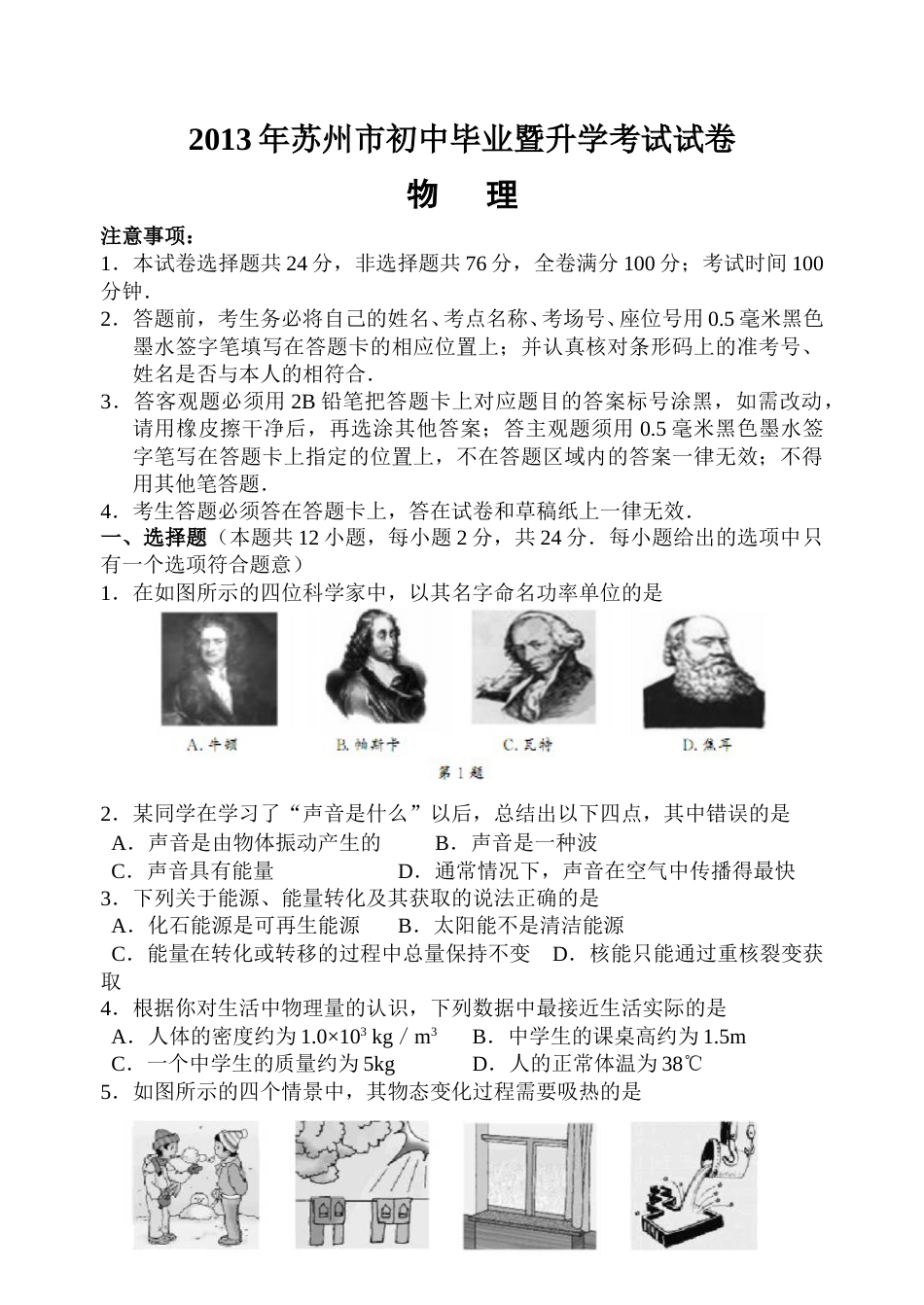 2013年苏州市中考物理试题及答案(word版).doc_第1页