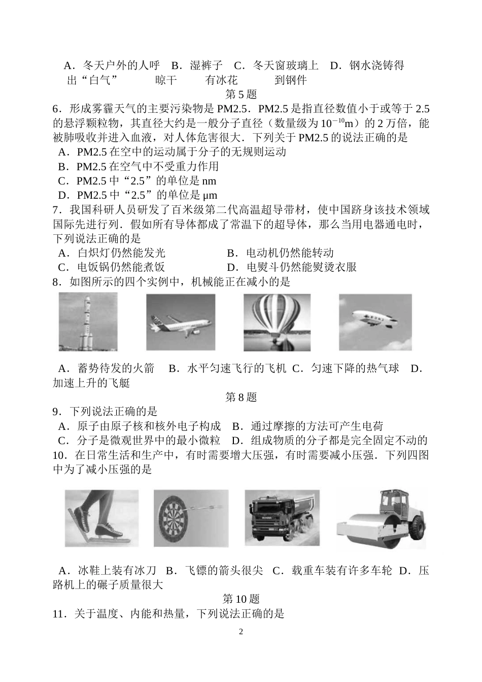 2013年苏州市中考物理试题及答案(word版).doc_第2页