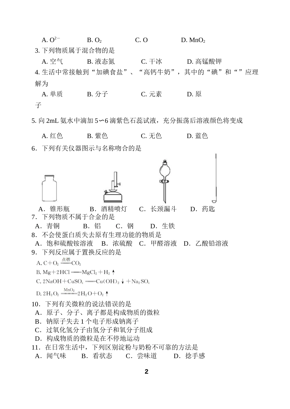 2013年苏州市中考化学试卷及答案.doc_第2页
