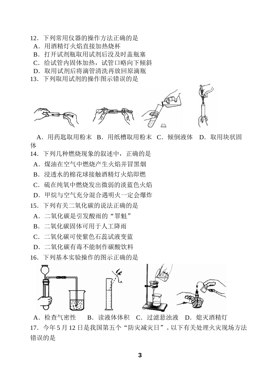 2013年苏州市中考化学试卷及答案.doc_第3页