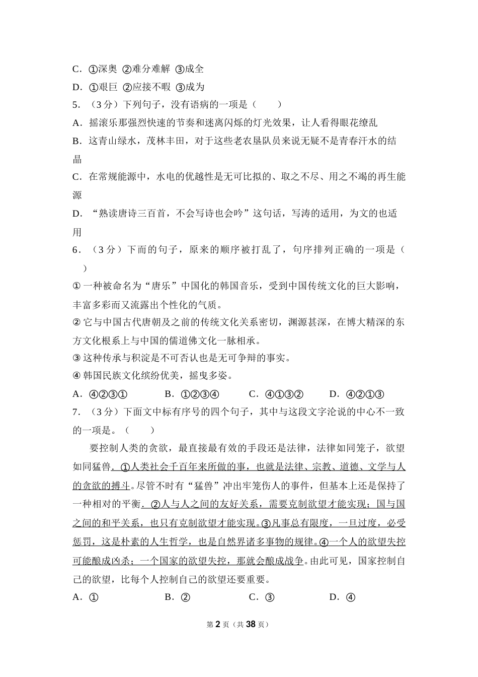 2013年四川省自贡市中考语文试卷（含解析版）.doc_第2页