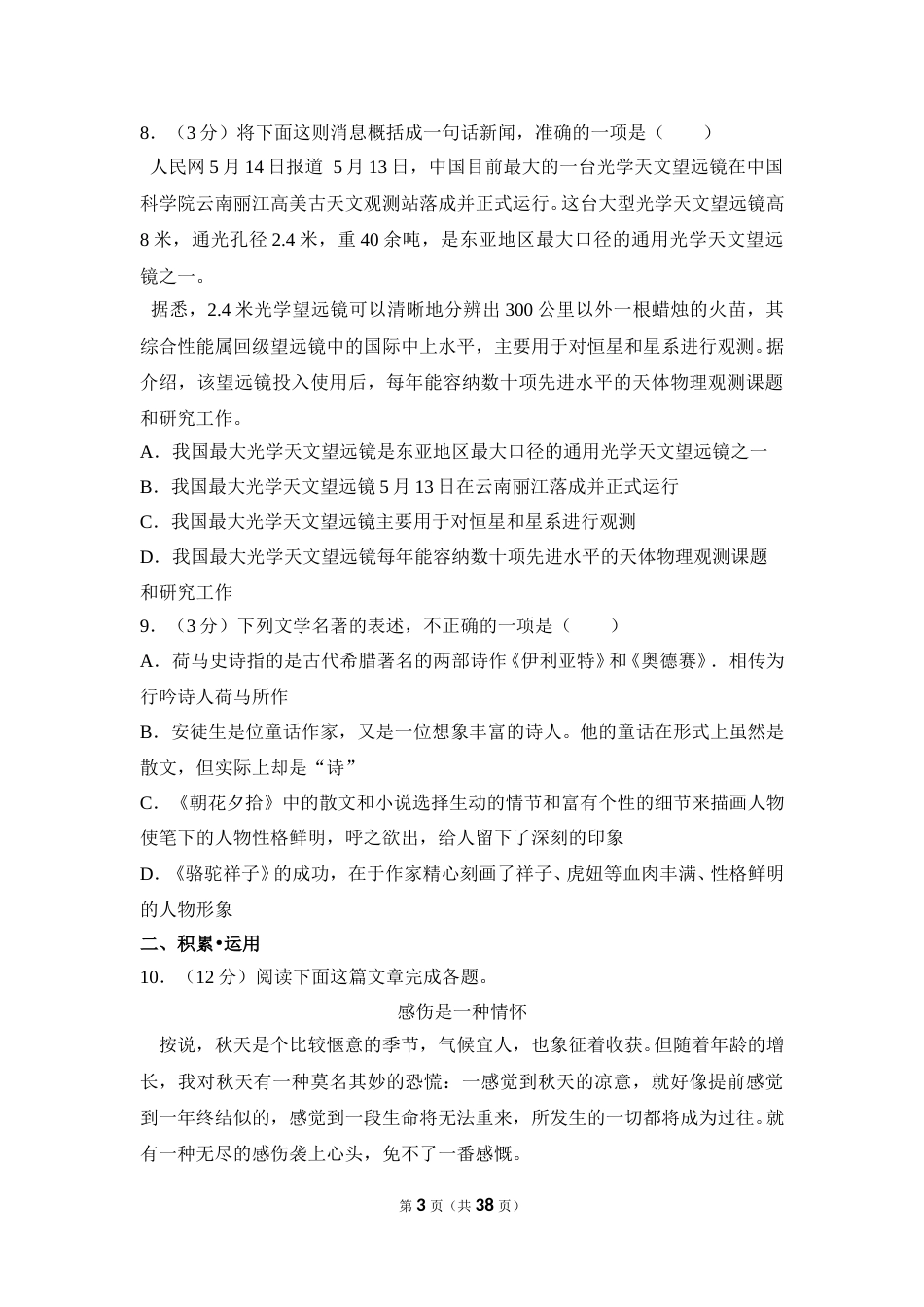 2013年四川省自贡市中考语文试卷（含解析版）.doc_第3页