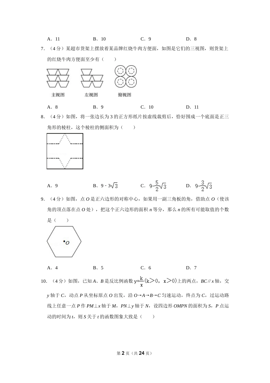 2013年四川省自贡市中考数学试卷.doc_第2页