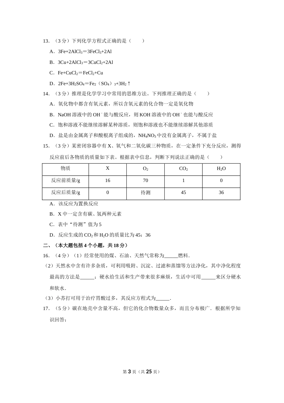 2013年四川省自贡市中考化学试卷（含解析版）.doc_第3页