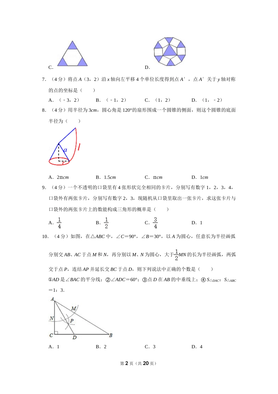 2013年四川省遂宁市中考数学试卷.doc_第2页