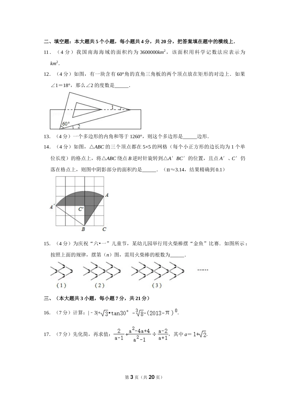 2013年四川省遂宁市中考数学试卷.doc_第3页