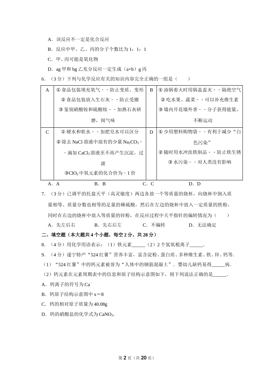 2013年四川省遂宁市中考化学试卷（含解析版）.doc_第2页