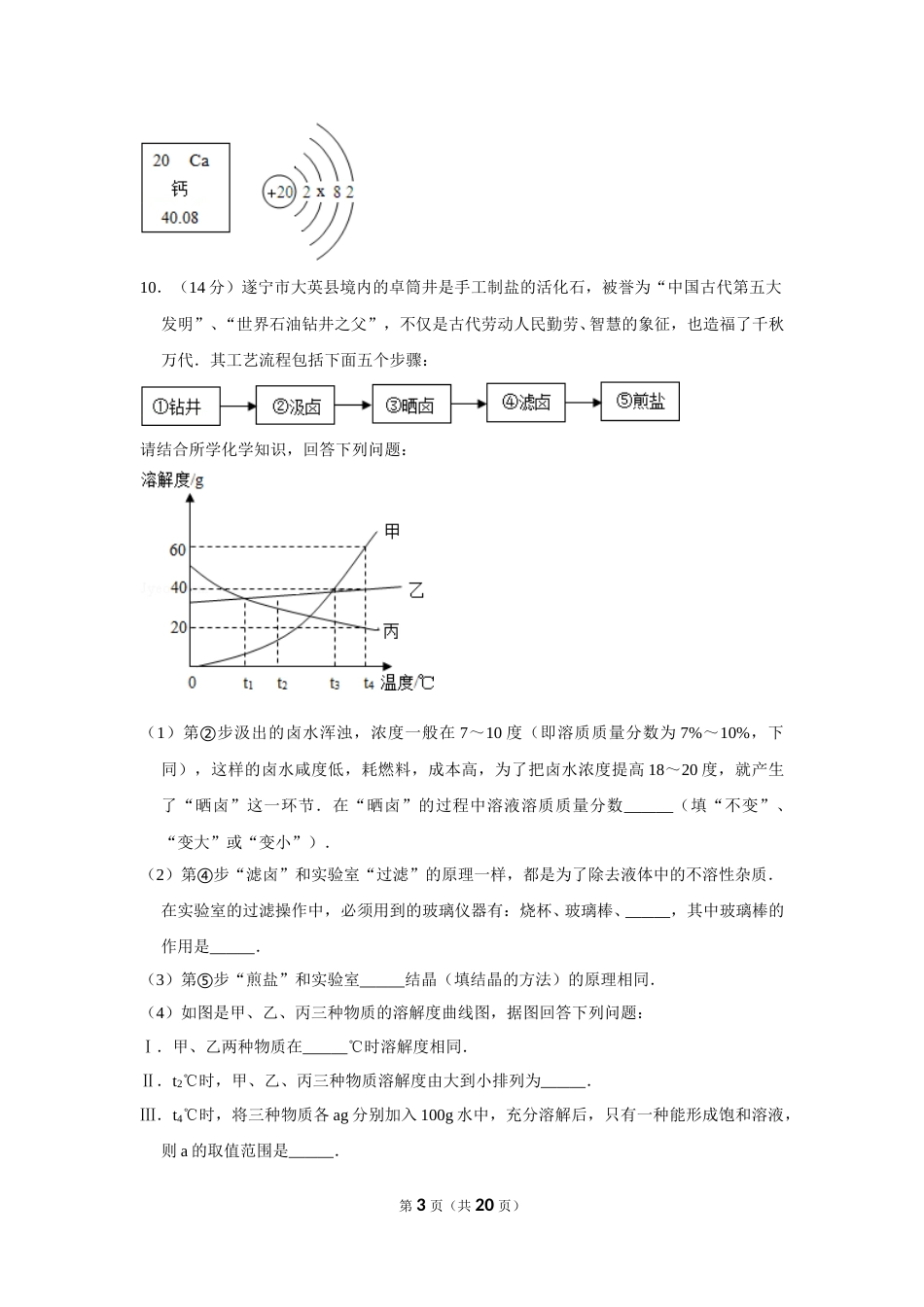 2013年四川省遂宁市中考化学试卷（含解析版）.doc_第3页