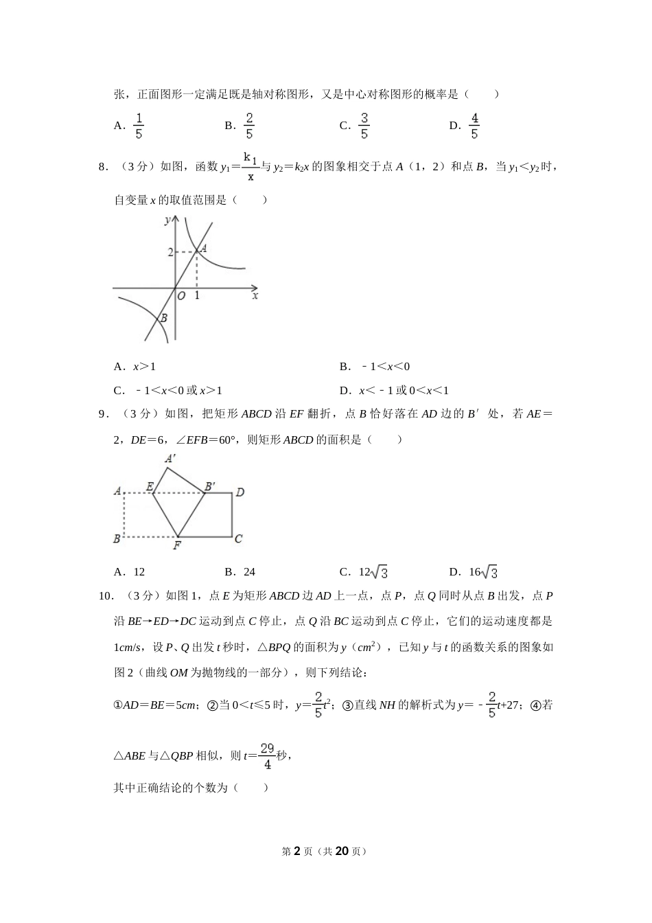 2013年四川省南充市中考数学试卷.doc_第2页
