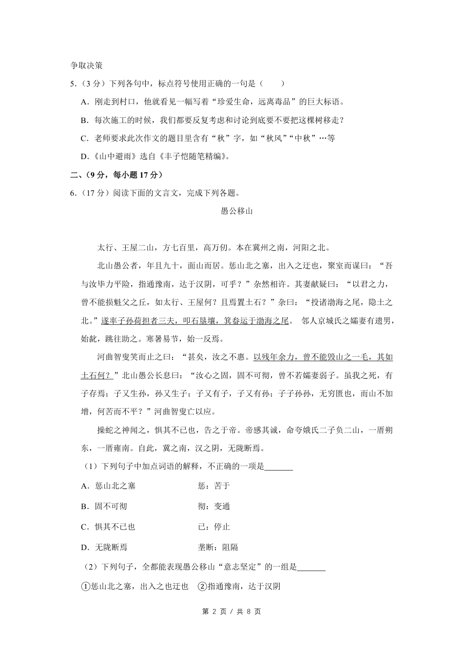 2013年四川省绵阳市中考语文试卷（学生版）  .pdf_第2页