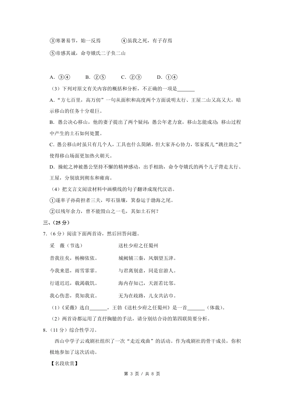 2013年四川省绵阳市中考语文试卷（学生版）  .pdf_第3页
