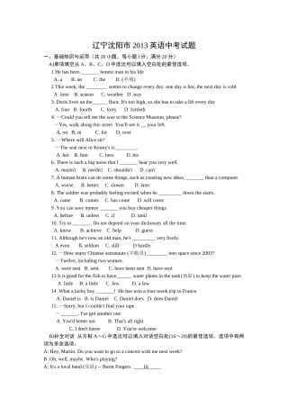 2013年沈阳中考英语试题及答案.doc