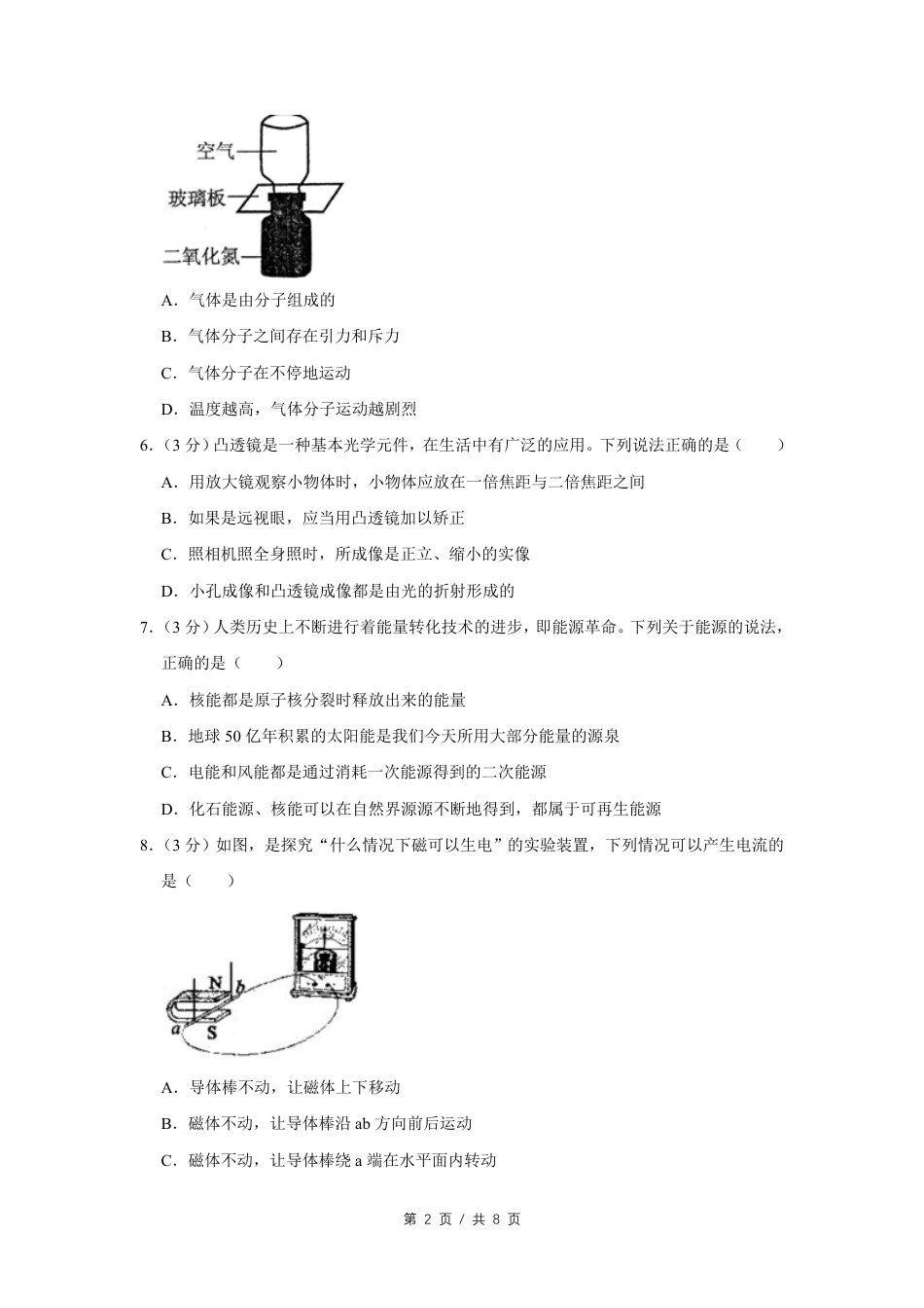 2013年四川省绵阳市中考物理试卷（学生版）  .pdf_第2页