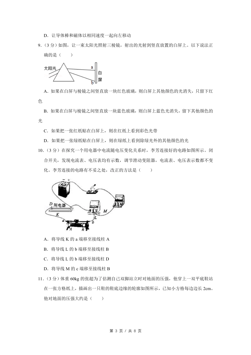 2013年四川省绵阳市中考物理试卷（学生版）  .pdf_第3页