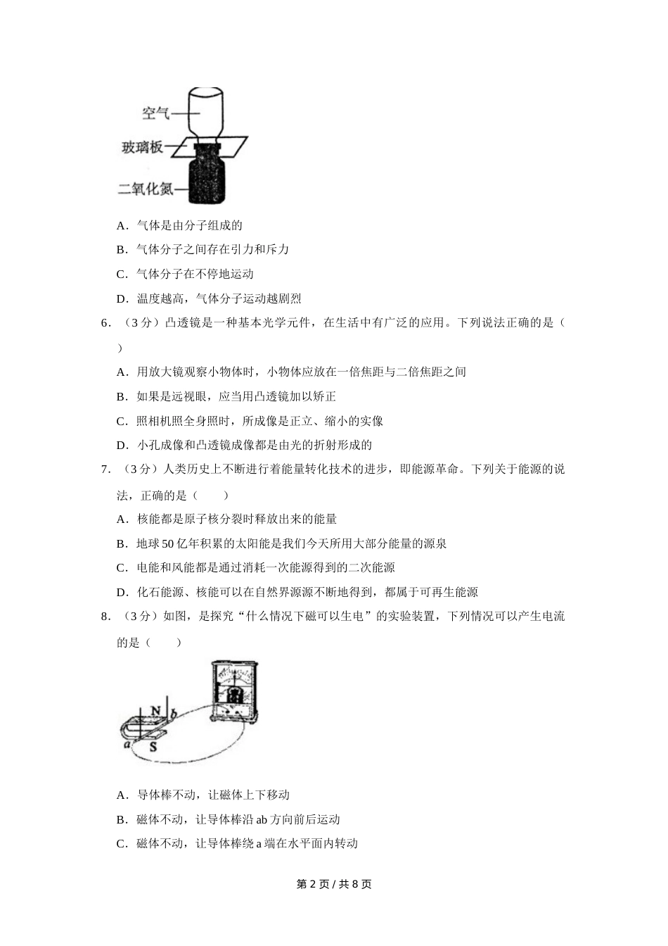2013年四川省绵阳市中考物理试卷（学生版）  .doc_第2页