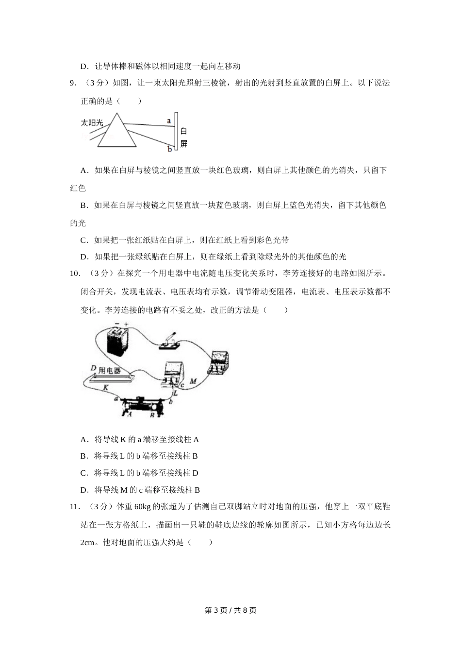 2013年四川省绵阳市中考物理试卷（学生版）  .doc_第3页