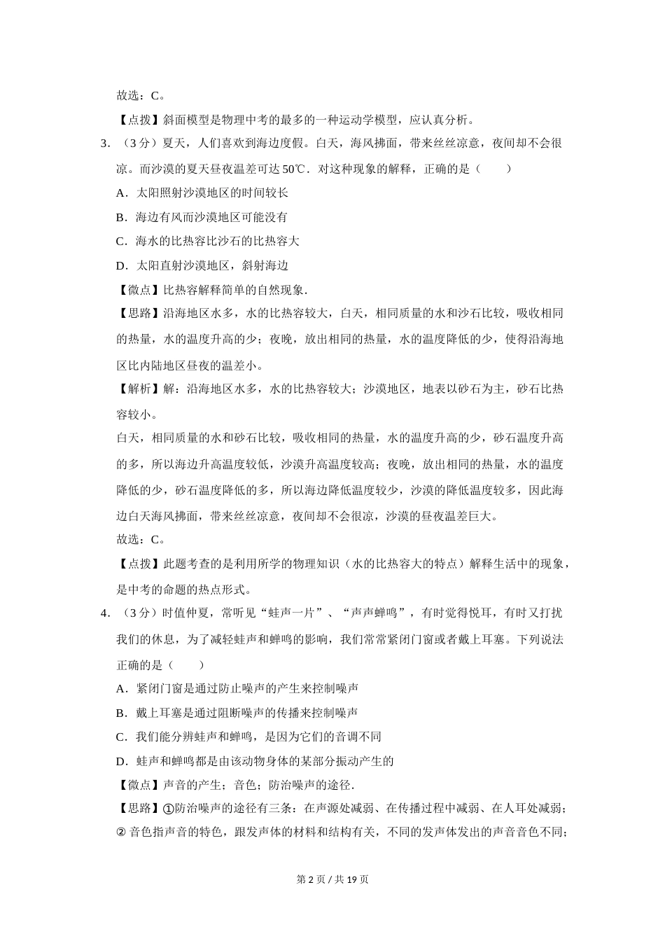 2013年四川省绵阳市中考物理试卷（教师版）  .doc_第2页