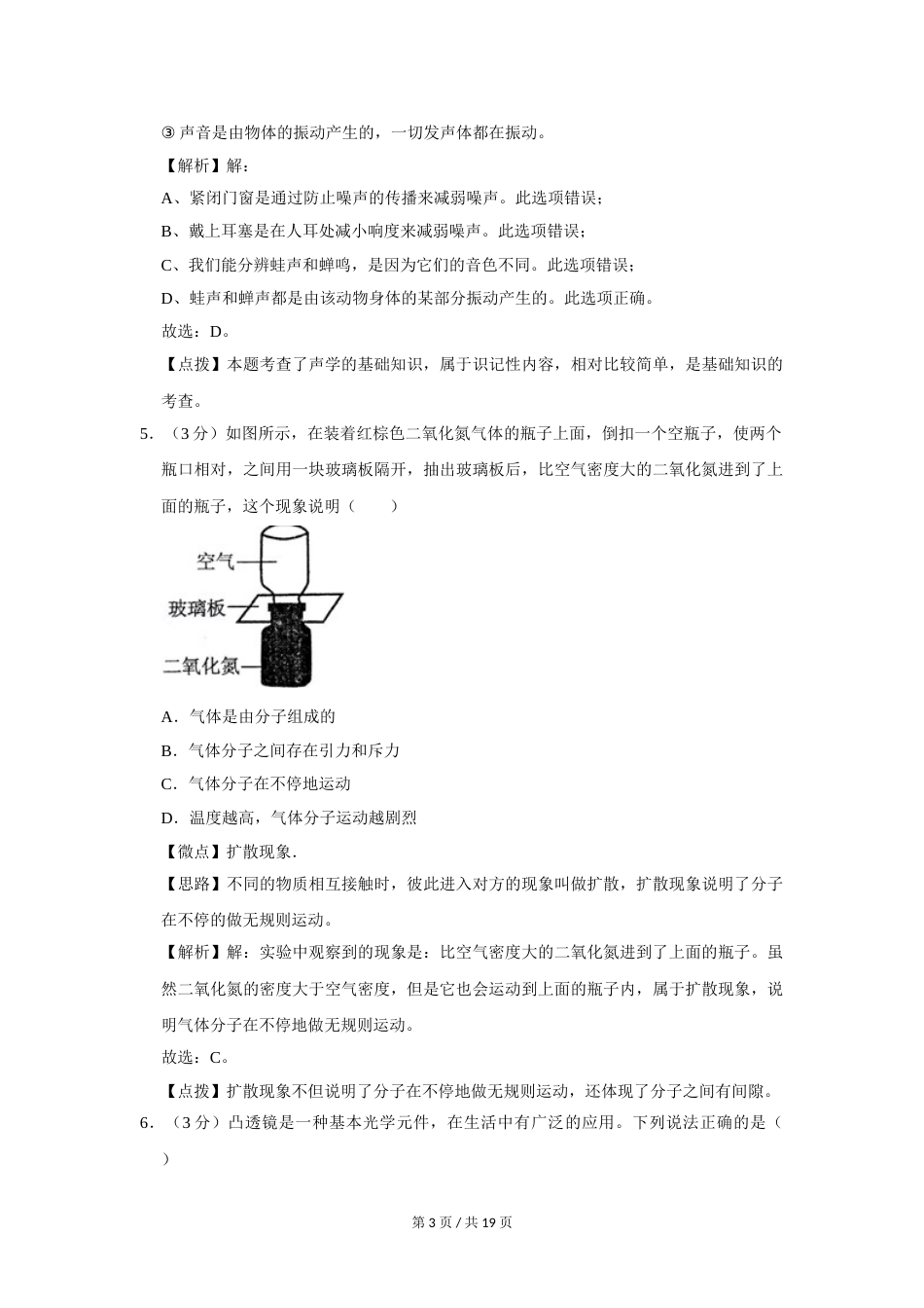2013年四川省绵阳市中考物理试卷（教师版）  .doc_第3页