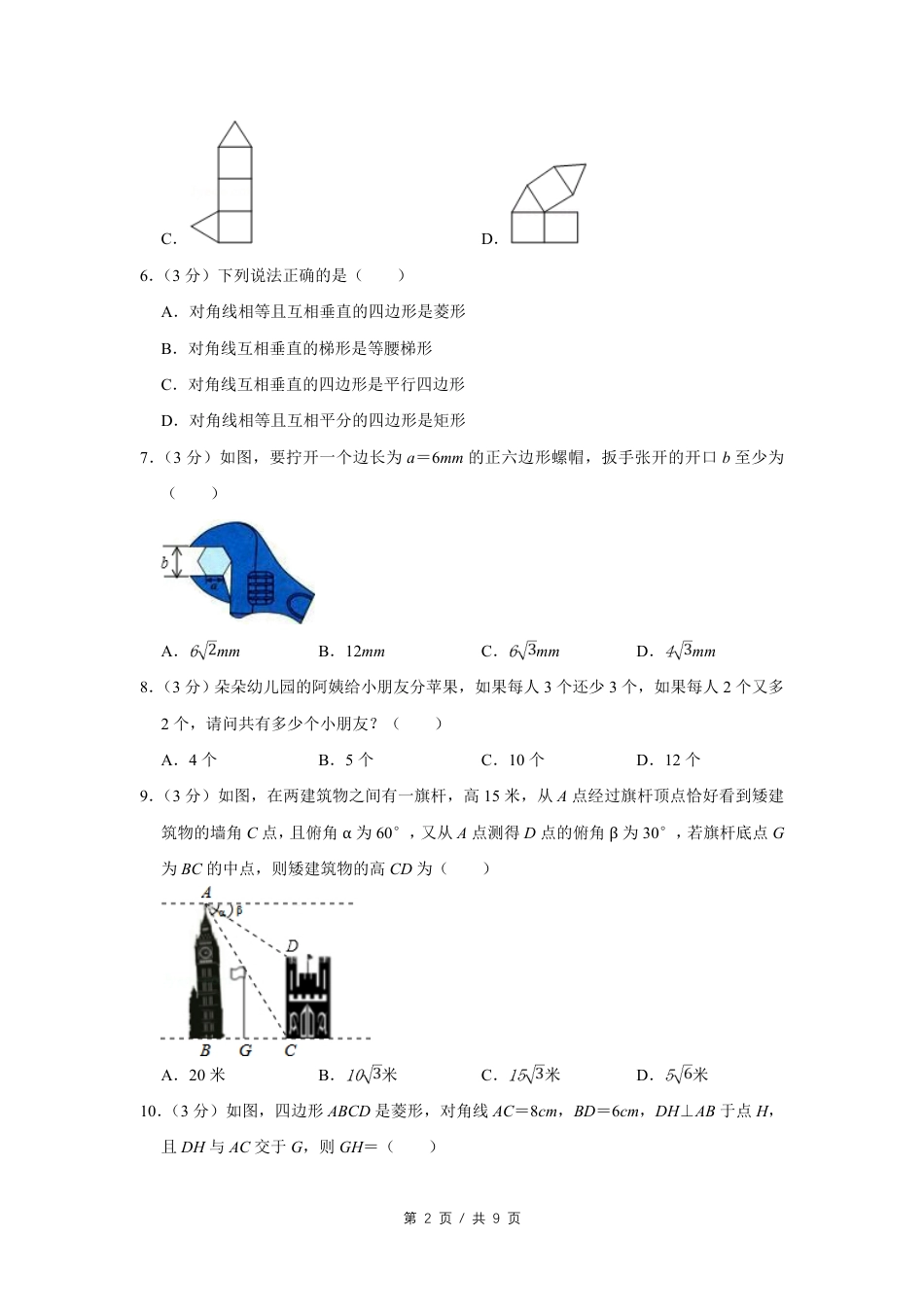 2013年四川省绵阳市中考数学试卷（学生版）  .pdf_第2页