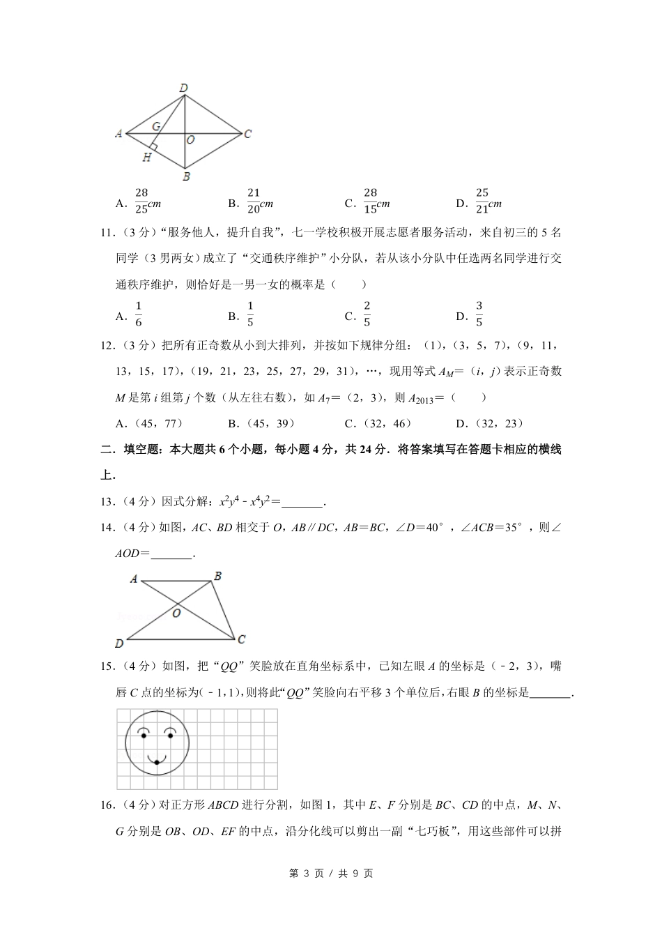 2013年四川省绵阳市中考数学试卷（学生版）  .pdf_第3页