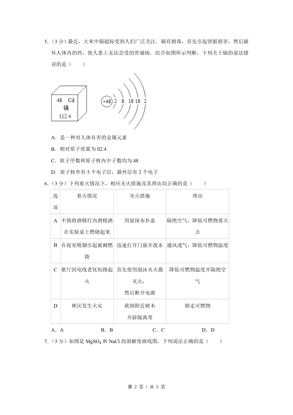 2013年四川省绵阳市中考化学试卷（学生版）  .pdf_第2页