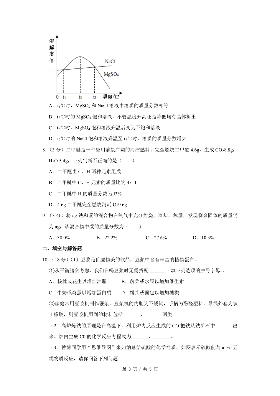 2013年四川省绵阳市中考化学试卷（学生版）  .pdf_第3页