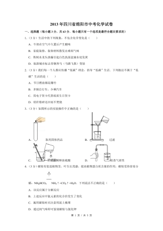 2013年四川省绵阳市中考化学试卷（学生版）  .pdf
