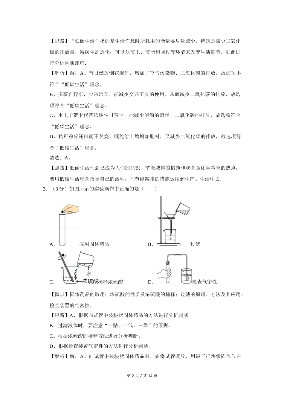 2013年四川省绵阳市中考化学试卷（教师版）  .doc_第2页