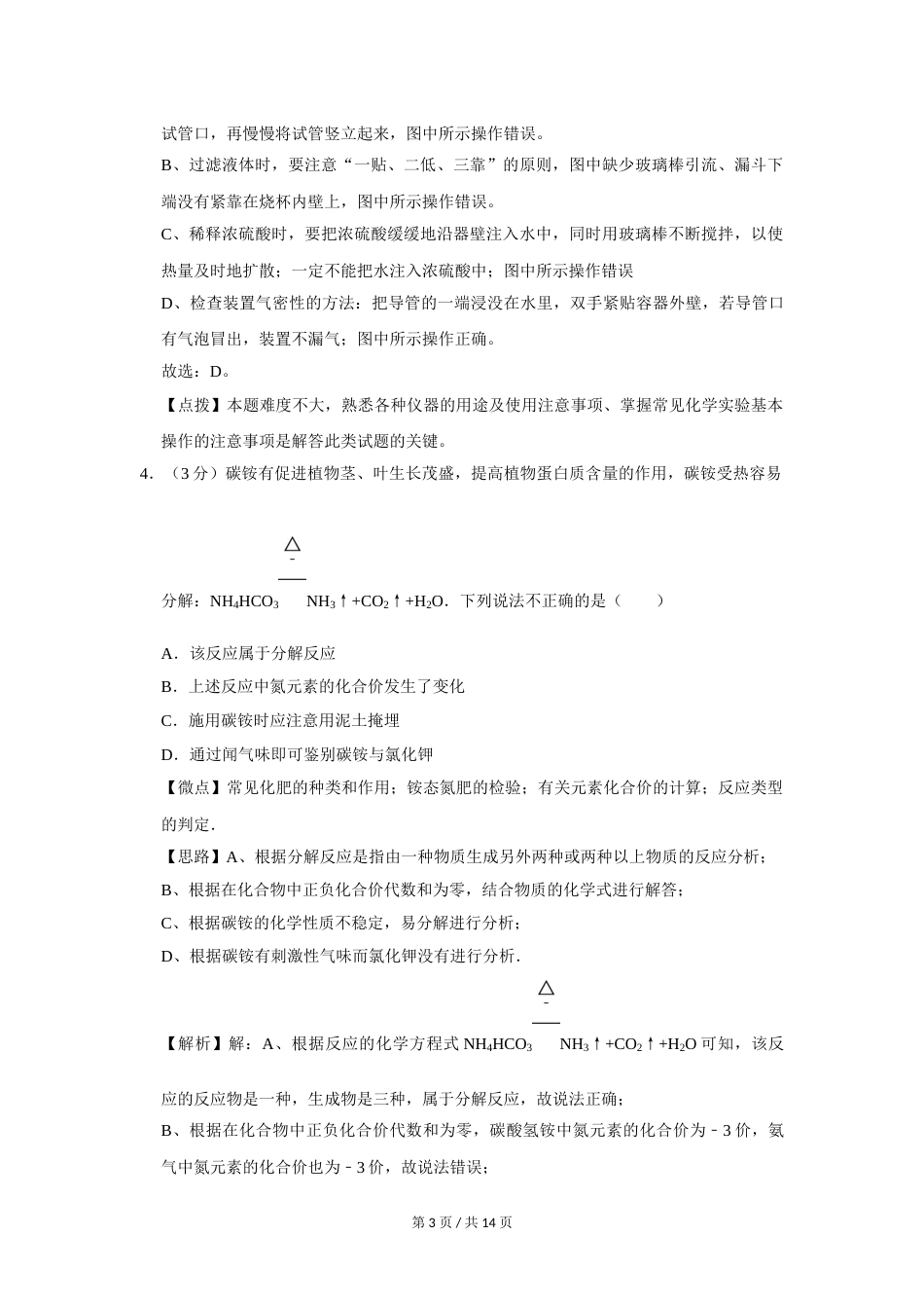 2013年四川省绵阳市中考化学试卷（教师版）  .doc_第3页