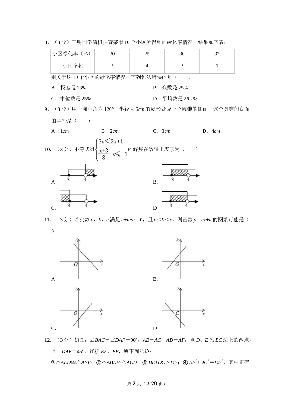 2013年四川省眉山市中考数学试卷.doc_第2页