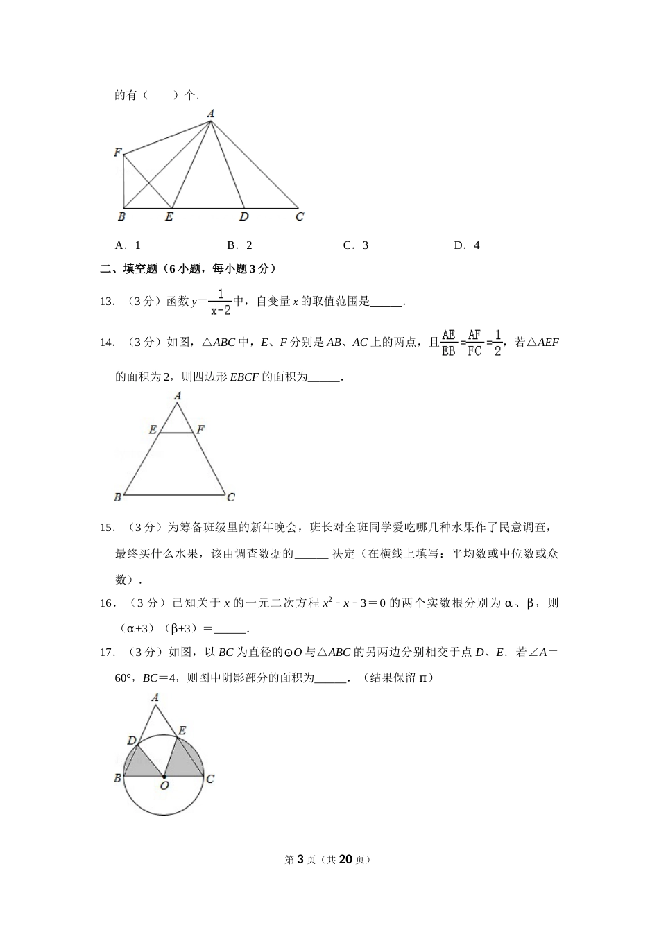 2013年四川省眉山市中考数学试卷.doc_第3页