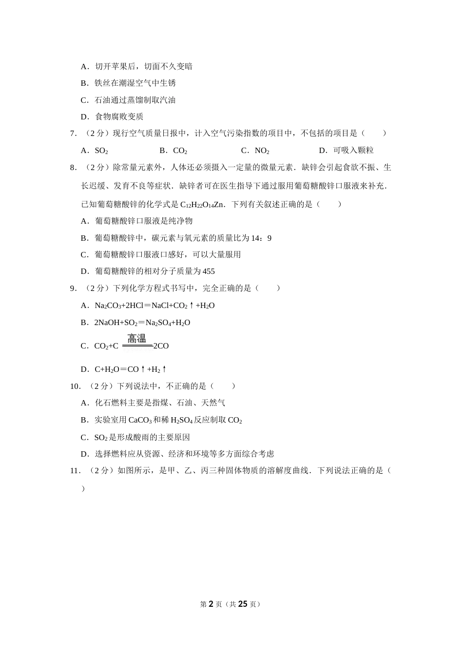 2013年四川省眉山市中考化学试卷（含解析版）.doc_第2页