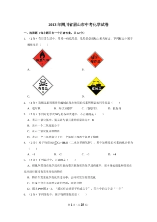 2013年四川省眉山市中考化学试卷（含解析版）.doc
