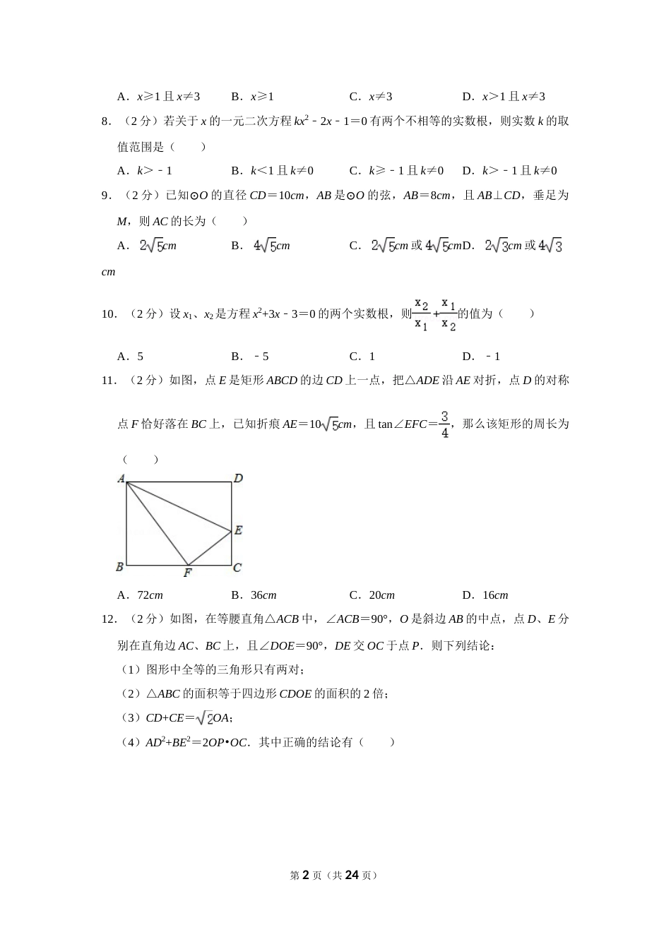 2013年四川省泸州市中考数学试卷.doc_第2页