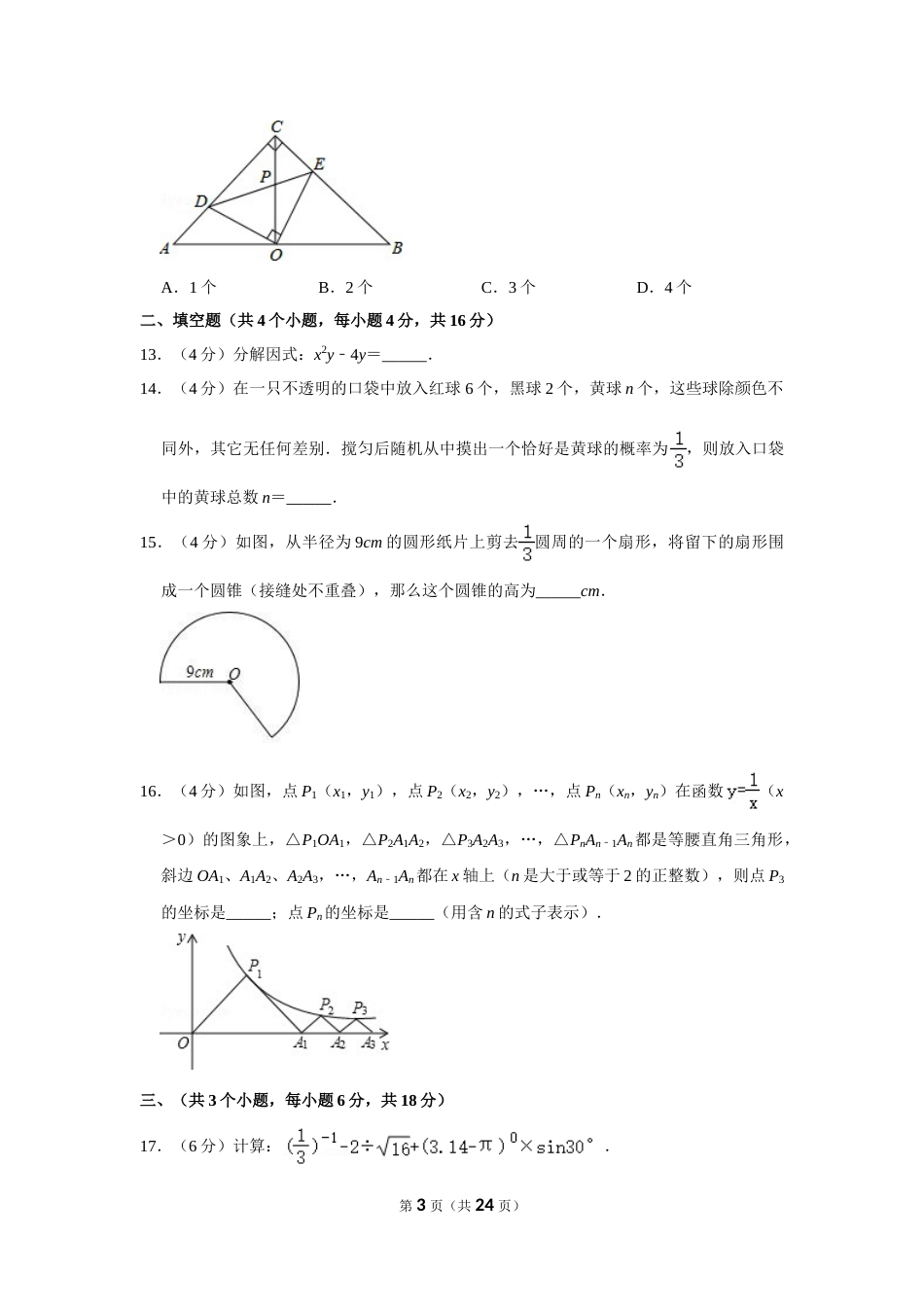 2013年四川省泸州市中考数学试卷.doc_第3页