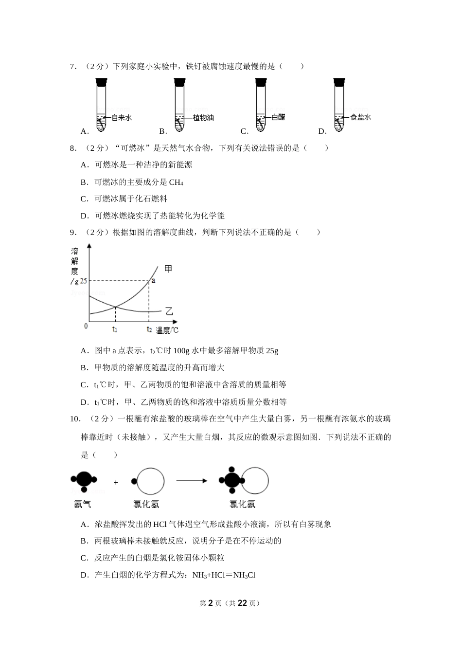 2013年四川省泸州市中考化学试卷（含解析版）.doc_第2页