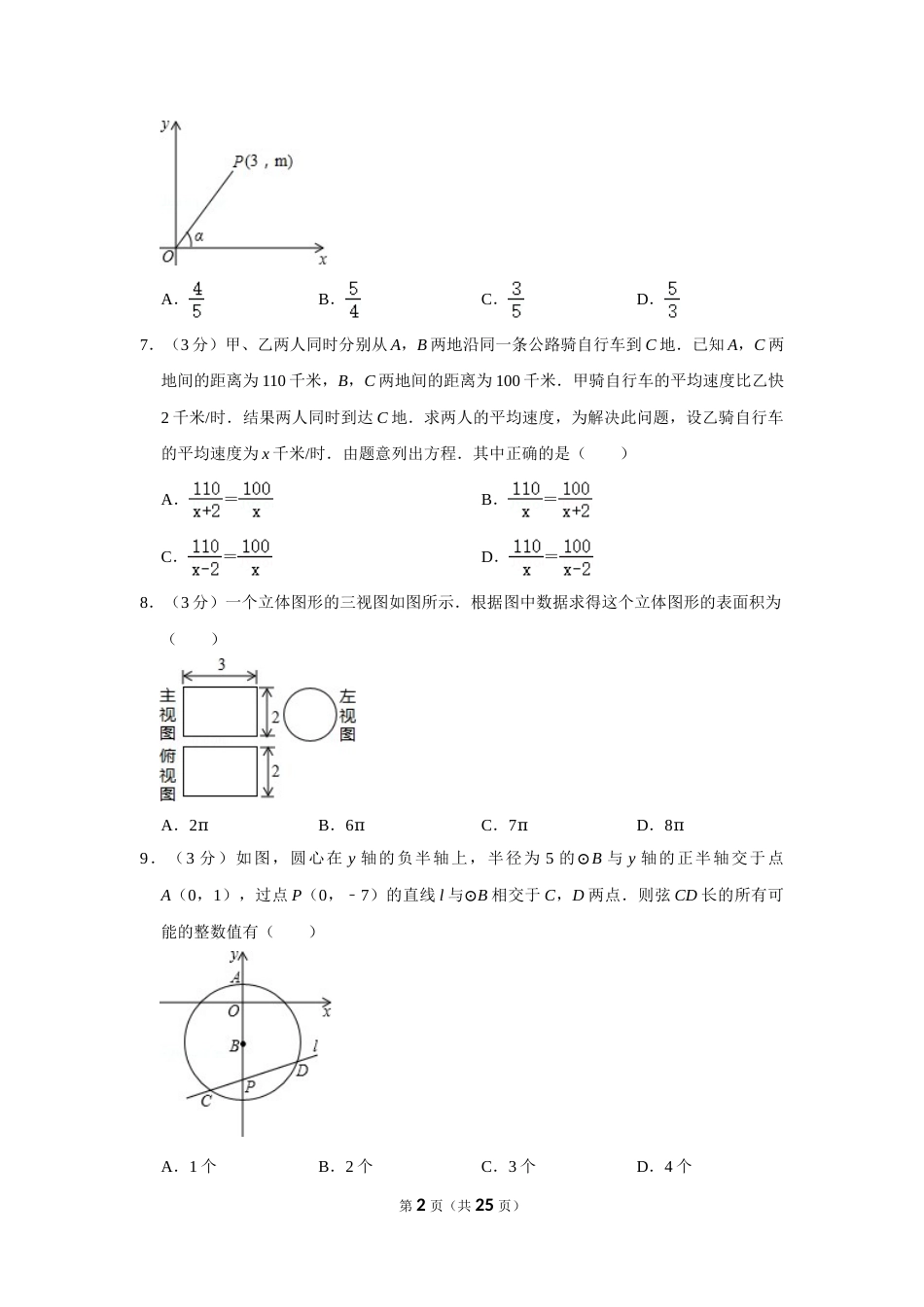 2013年四川省乐山市中考数学试卷.doc_第2页